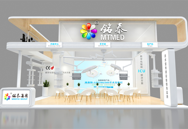 第91届CMEF(春季)邀请函